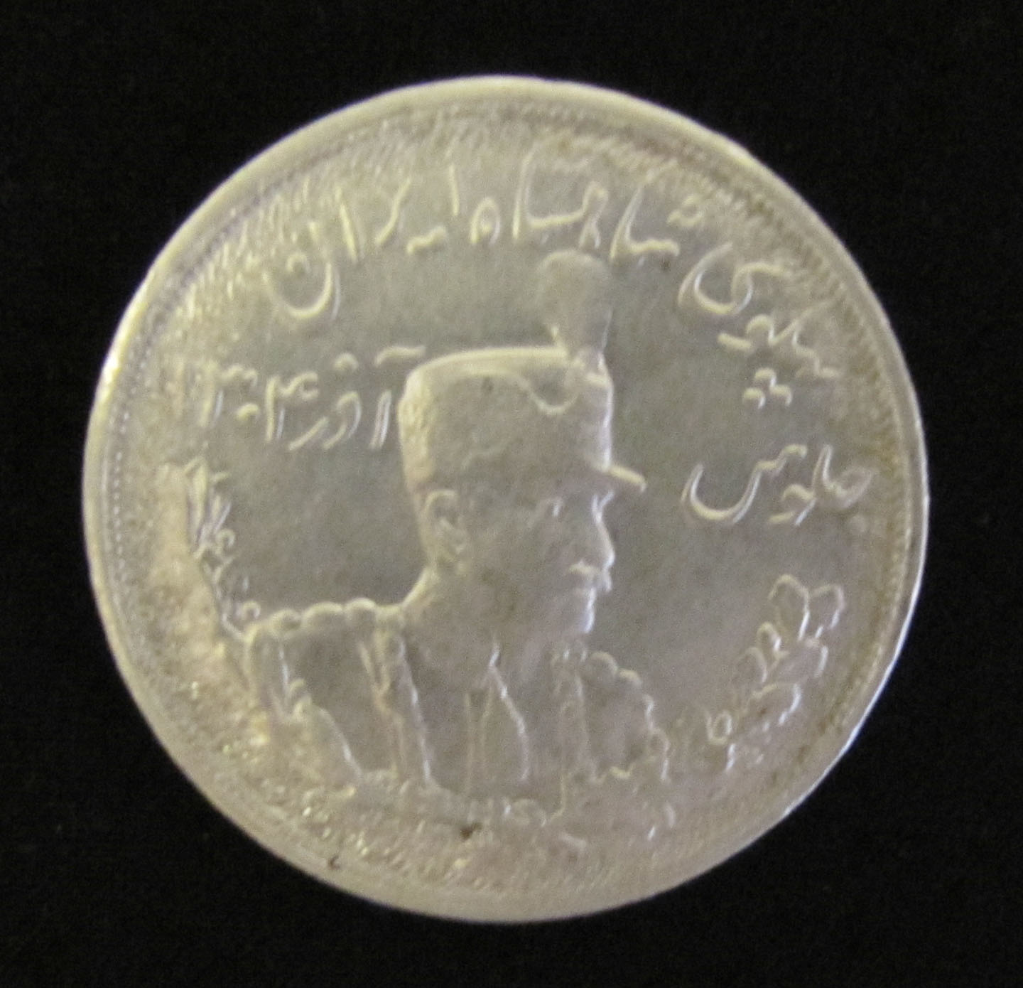 روی سکه 5000 هزار دینار پهلوی شاهنشاه ایران
