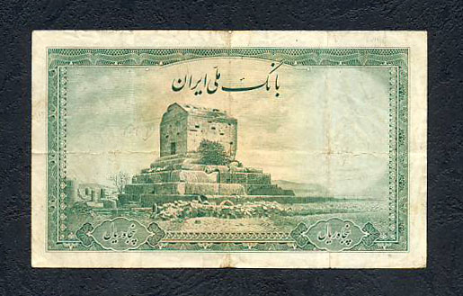 اسکناس 50 ریال سری دوم محمدرضاشاه